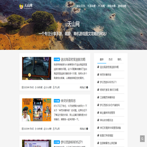 天山网