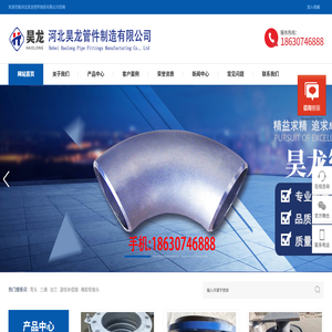 河北昊龙管件制造有限公司