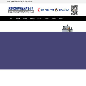 丝印机