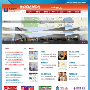青岛软件,青岛软件开发,青岛万晖软件有限公司
