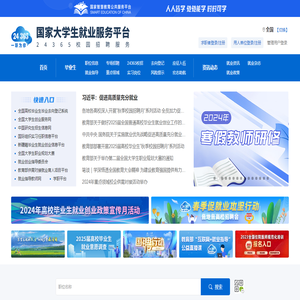 国家大学生就业服务平台