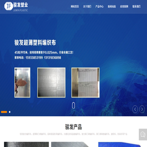 衡水骏发塑业有限公司