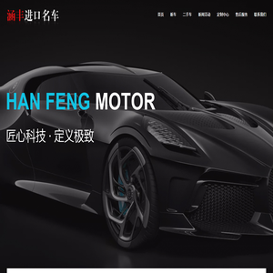 涵丰进口车
