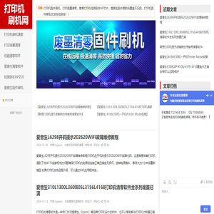 打印机刷机网