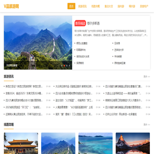 V品旅游网