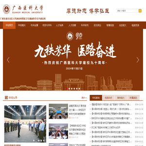广西医科大学（Guangxi