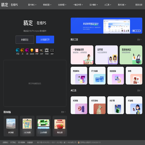 【在线PS】PS软件网页版