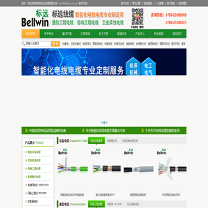 东莞市标远线缆有限公司