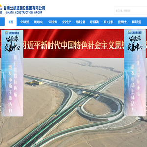 甘肃公航旅建设集团有限公司
