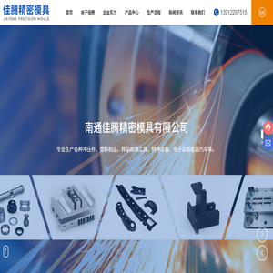 南通佳腾精密模具有限公司