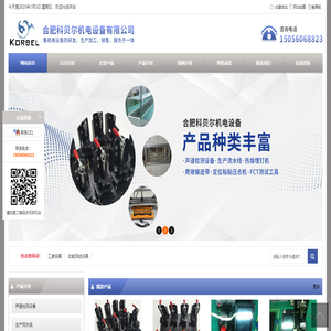 合肥科贝尔机电设备有限公司