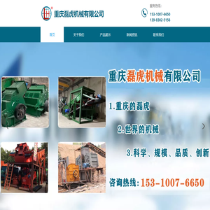 重庆磊虎机械有限公司