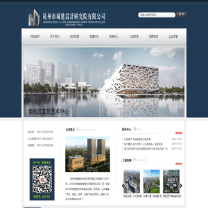 杭州市城建设计研究院有限公司