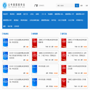 公考资料库