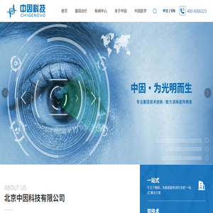 北京中因科技有限公司