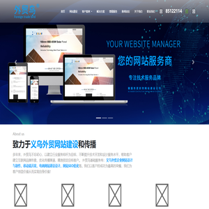 义乌外贸网站建设