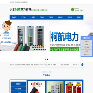河北柯航电力科技有限公司