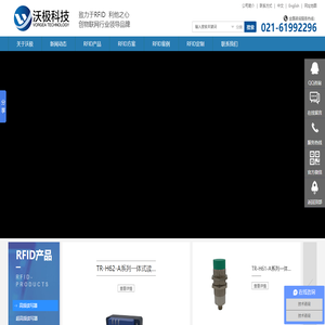 读写器.工业读卡器.工业读写器.rfid读卡器.rfid读写器.读写头.上海沃极电子科技有限公司