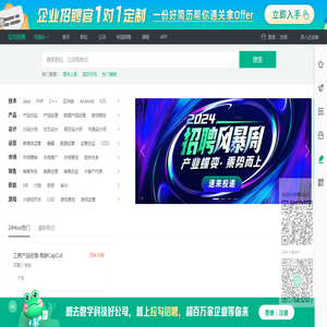 互联网求职招聘找工作