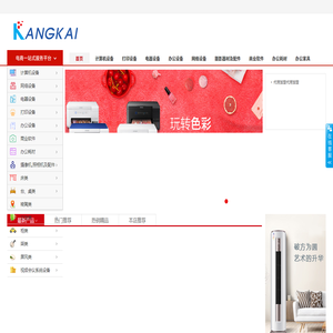 河北康凯信息科技有限公司