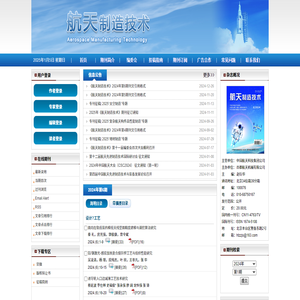 《航天制造技术》编辑部