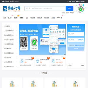 仙桃人才网