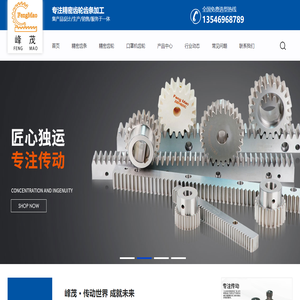 [峰茂]专注精密齿轮齿条加工生产厂家