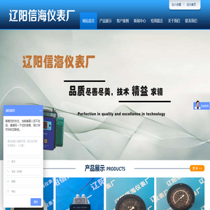 辽阳信海仪表厂