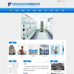 合肥皖化电机技术开发有限责任公司