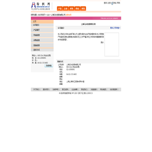上海元永贸易有限公司