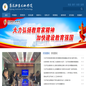 阜阳职业技术学院