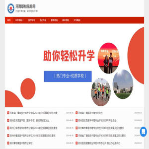 河南职校招生网