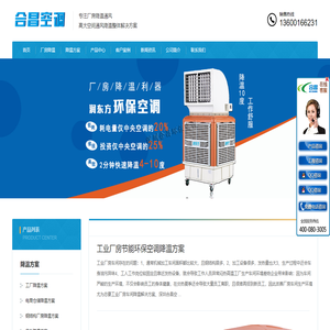 中山环保空调