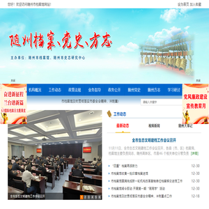 随州档案