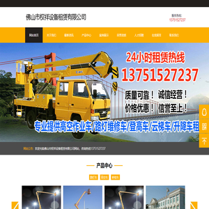 佛山市权祥设备租赁有限公司
