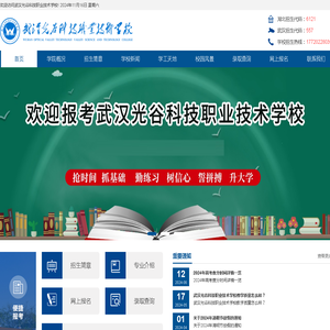 武汉光谷科技职业技术学校
