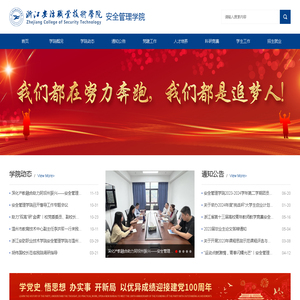 安全管理学院