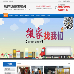 深圳市天顺搬家有限公司