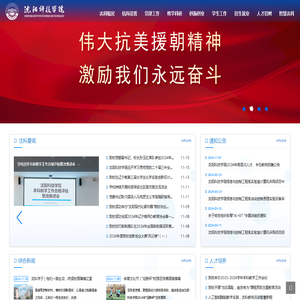 沈阳科技学院