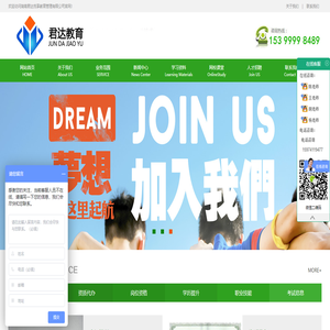 湖南君达悦享教育管理有限公司