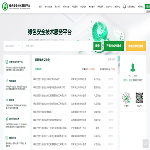 绿色安全技术服务平台
