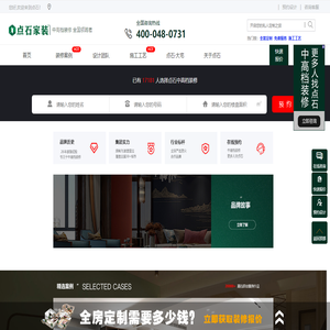 点石家装【官方网站】中高档装修更多人选点石