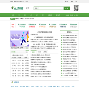教育资讯