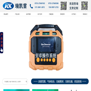 深圳市瑞凯雷科技有限公司