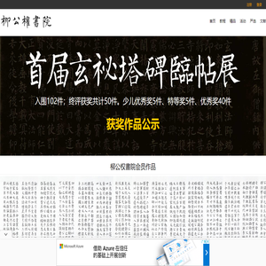 柳公权書院
