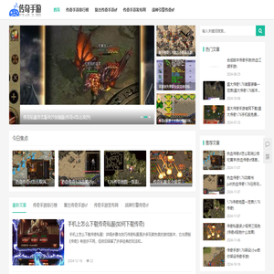 传奇手游