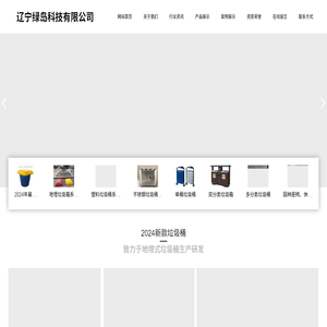 辽宁绿岛科技有限公司