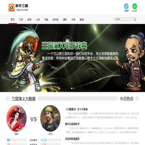三国演义电子辞典