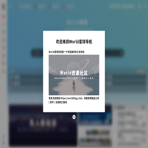 World星球导航