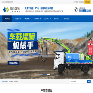 湿喷台车